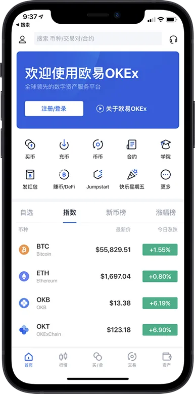 欧易app官网下载